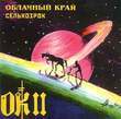 Отечественный Hard 'n' Heavy восьмидесятых