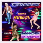 ������������� ������ � 90-� � 20**-�